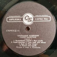 Лот: 19589054. Фото: 3. LP ● Александр Кузнецoв ● Седой... Красноярск