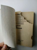 Лот: 15393772. Фото: 2. Либинтов М.А. Здоровье ребенка... Детям и родителям
