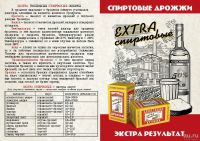 Лот: 9703835. Фото: 2. Дрожжи спиртовые "Экстра". Приготовление напитков