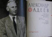Лот: 8285071. Фото: 2. Александр Фадеев. В портретах... Литература, книги