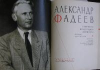 Лот: 19845291. Фото: 2. Александр Фадеев. В портретах... Справочная литература