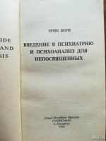 Лот: 9838844. Фото: 2. Введение в психиатрию и психоанализ... Медицина и здоровье