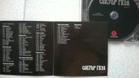 Лот: 10044835. Фото: 4. CD Сектор Газа. Диск 1 (mp3-коллекция...