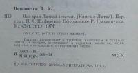 Лот: 7923900. Фото: 4. Мой край Литвой зовется. Витаутас... Красноярск