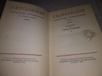 Лот: 17355961. Фото: 16. (1092387)Г. И. Успенский. Собрание...