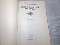 Лот: 18151812. Фото: 2. оз (4092313) Кацва Л.А., Юрганов... Учебники и методическая литература