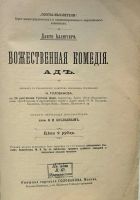 Лот: 25707857. Фото: 2. Данте Аллигиери. Божественная... Антиквариат