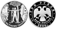 Лот: 14067170. Фото: 2. 3 рубля 2000 года Россия на рубеже... Монеты