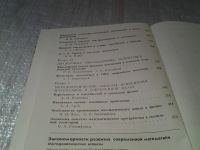 Лот: 6013945. Фото: 4. оз...(09..020) Закономерности... Красноярск