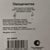 Лот: 24306424. Фото: 5. Овощечистка нержавеющая сталь...