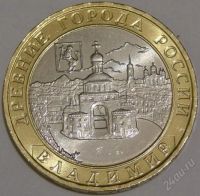 Лот: 761037. Фото: 2. юбилейные 10 рублей 2008 Владимир... Монеты