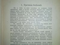 Лот: 24580657. Фото: 5. М.Платен .Новый способ лечения...