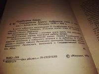 Лот: 15770369. Фото: 2. (1092322) Сулейменов О., Определение... Литература, книги