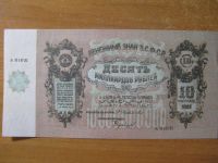 Лот: 12818648. Фото: 2. 10 миллиардов рублей 1924 года... Банкноты