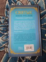 Лот: 25377305. Фото: 5. Святые земли русской Откровения...