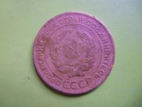Лот: 5715437. Фото: 3. 5 копеек 1927 года подлинник. Коллекционирование, моделизм