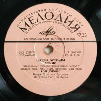 Лот: 19468057. Фото: 3. LP ● Звёзды Эстрады ● АДАМО... Красноярск