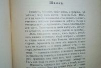 Лот: 23706106. Фото: 15. Собрание сочинений Н.Н.Златовратского...