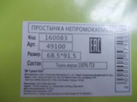 Лот: 8497299. Фото: 2. пеленка непромокаемая. Дети растут