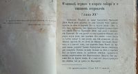 Лот: 25359322. Фото: 3. И.Т.Посошков. Зеркало очевидное... Коллекционирование, моделизм
