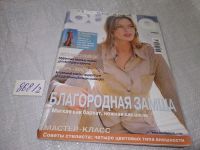 Лот: 15215902. Фото: 9. журнал БУРДА BURDA 2003 г...