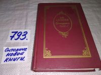 Лот: 11877894. Фото: 9. ок...А. Н. Апухтин. Сочинения...