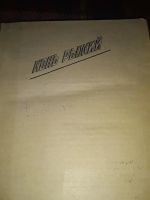Лот: 19875764. Фото: 2. Черкасов А., Москвитина П.Конь... Литература, книги