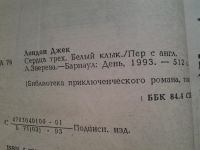 Лот: 5336812. Фото: 3. Джек Лондон, "Сердца трех"." Белый... Красноярск