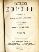 Лот: 18213579. Фото: 14. Вестник Европы.*Книги 9-я(сентябрь...