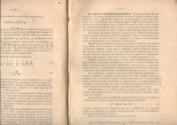 Лот: 20720775. Фото: 11. А.Н.Крылов. О некоторых дифференциальных...