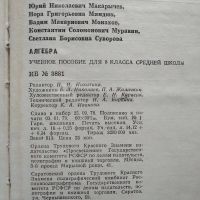 Лот: 21732906. Фото: 3. Учебник-Алгебра- 8 класс. 1979... Литература, книги