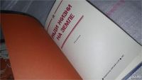 Лот: 9004186. Фото: 2. Ради жизни на земле, В сборник... Литература, книги