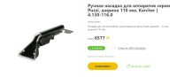 Лот: 11906962. Фото: 6. Ручка/насадка для химчистки Karcher...