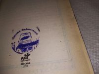 Лот: 14455511. Фото: 5. Стиц Джон, Зазеркалье Неверенда...