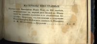 Лот: 21091243. Фото: 3. Чтения в Императорском Обществе... Коллекционирование, моделизм