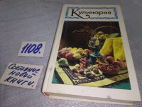 Лот: 9058824. Фото: 5. Кулинария, В ниге приведены рецепты...