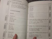 Лот: 24965486. Фото: 5. Сергеева Тесты по русскому языку...
