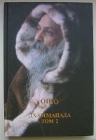 Лот: 13826237. Фото: 4. Ошо. Дхаммапада. Путь Будды в... Красноярск