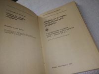 Лот: 17755576. Фото: 9. Очерки по истории географических...