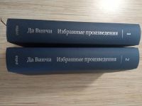 Лот: 18242926. Фото: 2. Леонардо да Винчи Избранные произведения... Литература, книги