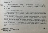 Лот: 25028828. Фото: 3. Книга - Адамов Григорий "Покорители... Красноярск