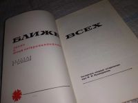 Лот: 11924034. Фото: 12. оз...Ближе всех. Ленин и юные...