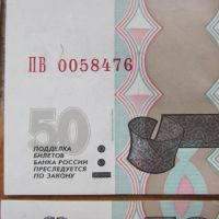Лот: 25675953. Фото: 6. Банкнота 50 рублей РФ 1997 / 2004...