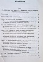 Лот: 25897430. Фото: 2. Парамонова Людмила - Предупреждение... Медицина и здоровье