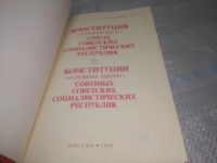 Лот: 25739953. Фото: 2. OzЮ/ВбР(4092381)Конституция (основной... Общественные и гуманитарные науки