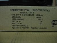 Лот: 2318050. Фото: 3. электроплитка 1 конфорочная,Злата... Бытовая техника