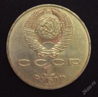 Лот: 2950084. Фото: 2. 1 рубль 70 лет революции ВОСР... Монеты