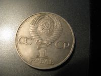 Лот: 6039191. Фото: 2. 1981 год один рубль гагарин 20... Монеты