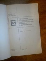 Лот: 12444703. Фото: 2. Справочник по транзисторным радиоприемникам... Справочная литература