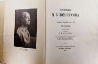 Лот: 22179188. Фото: 3. Сочинения М.В.Ломоносова. Том... Коллекционирование, моделизм